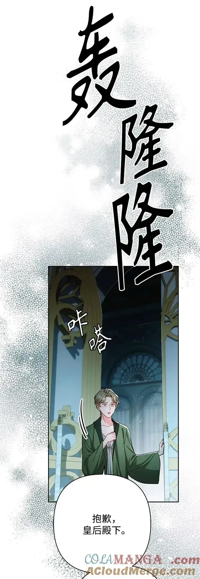 《再婚皇后》第210话图46