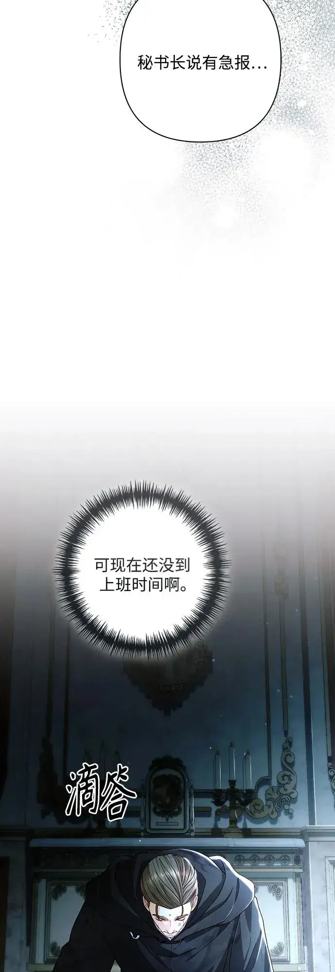 《再婚皇后》第210话图47
