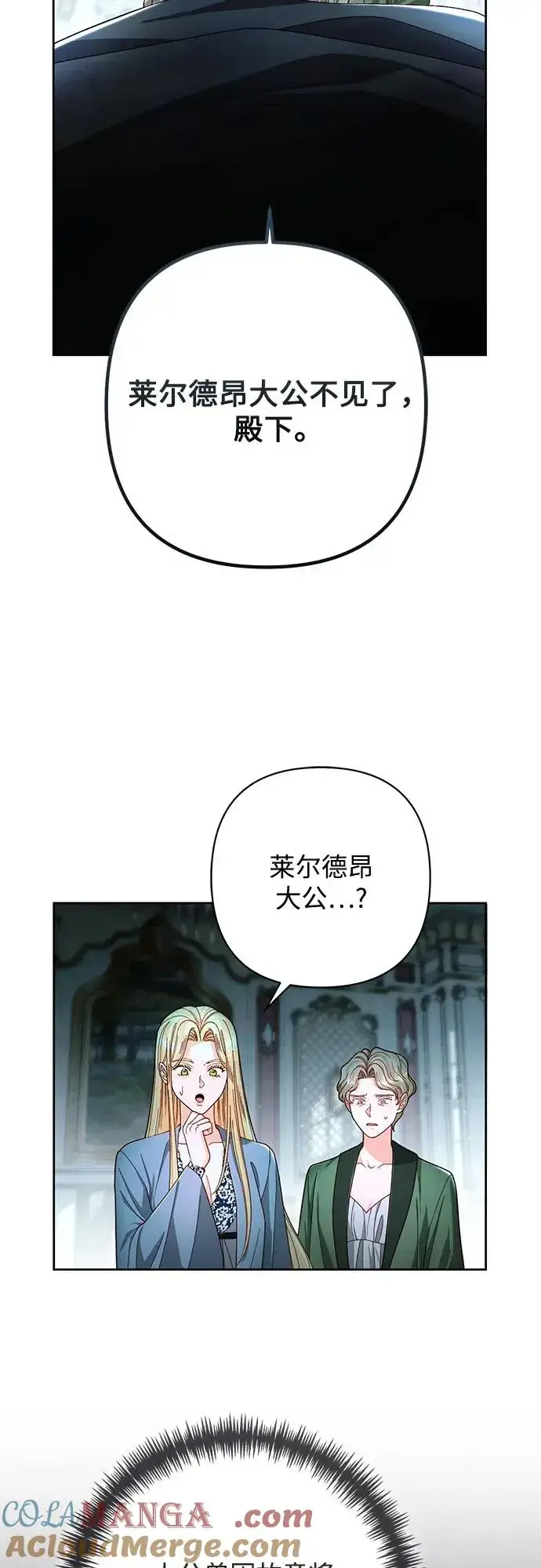 《再婚皇后》第210话图49