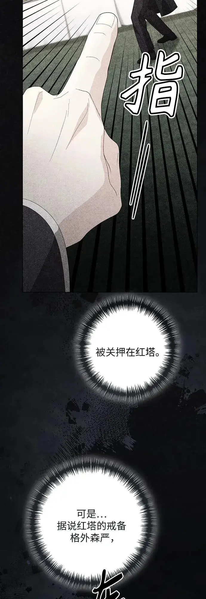 《再婚皇后》第210话图51