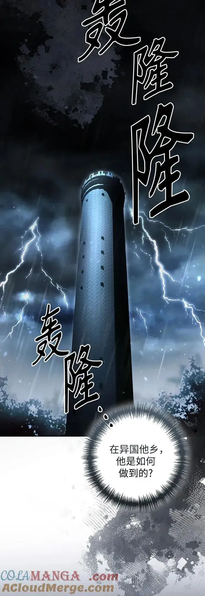 《再婚皇后》第210话图52