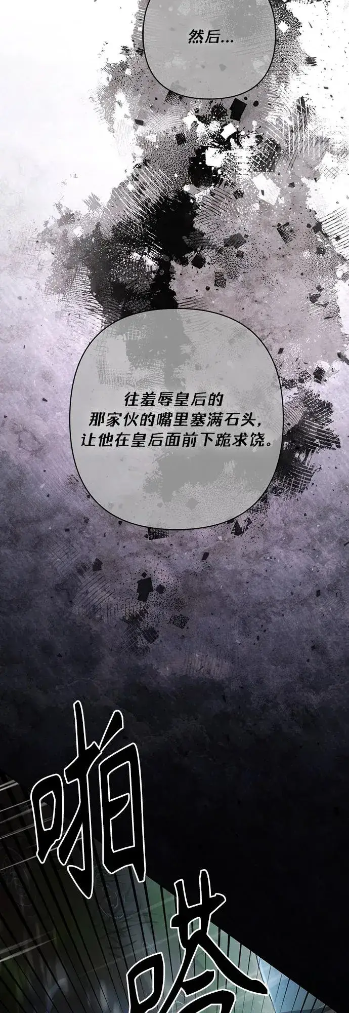 《再婚皇后》第210话图57
