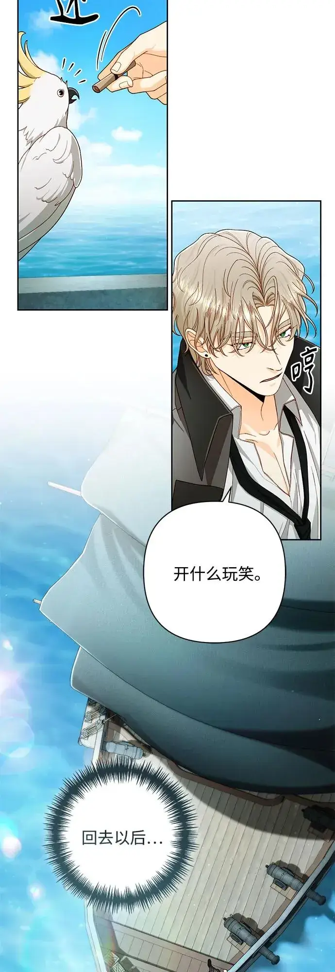 《再婚皇后》第210话图6