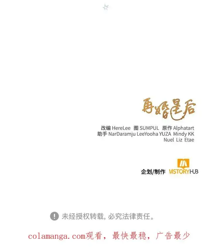 《再婚皇后》第210话图66