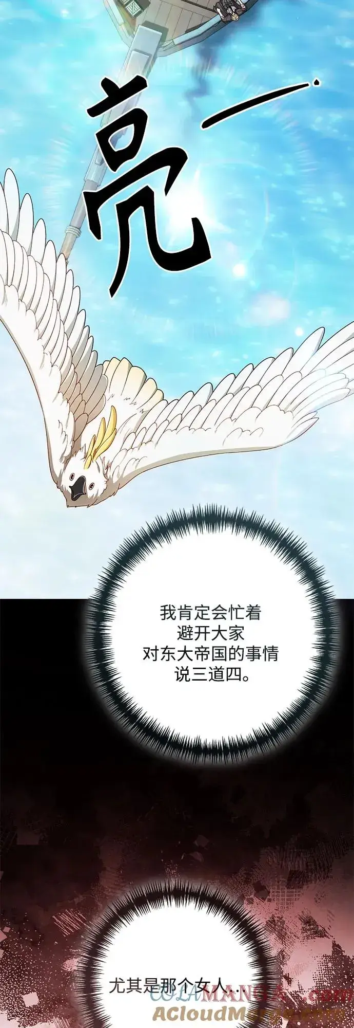 《再婚皇后》第210话图7