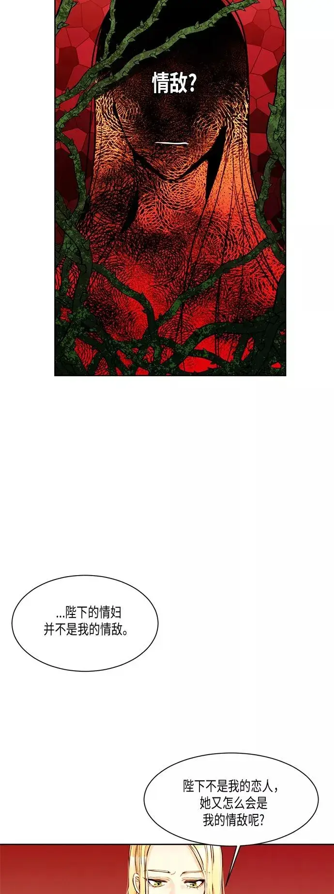 漫画《再婚皇后》第8话第3张图