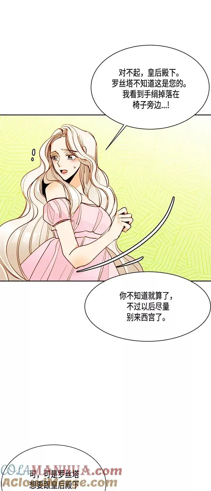 漫画《再婚皇后》第8话第37张图