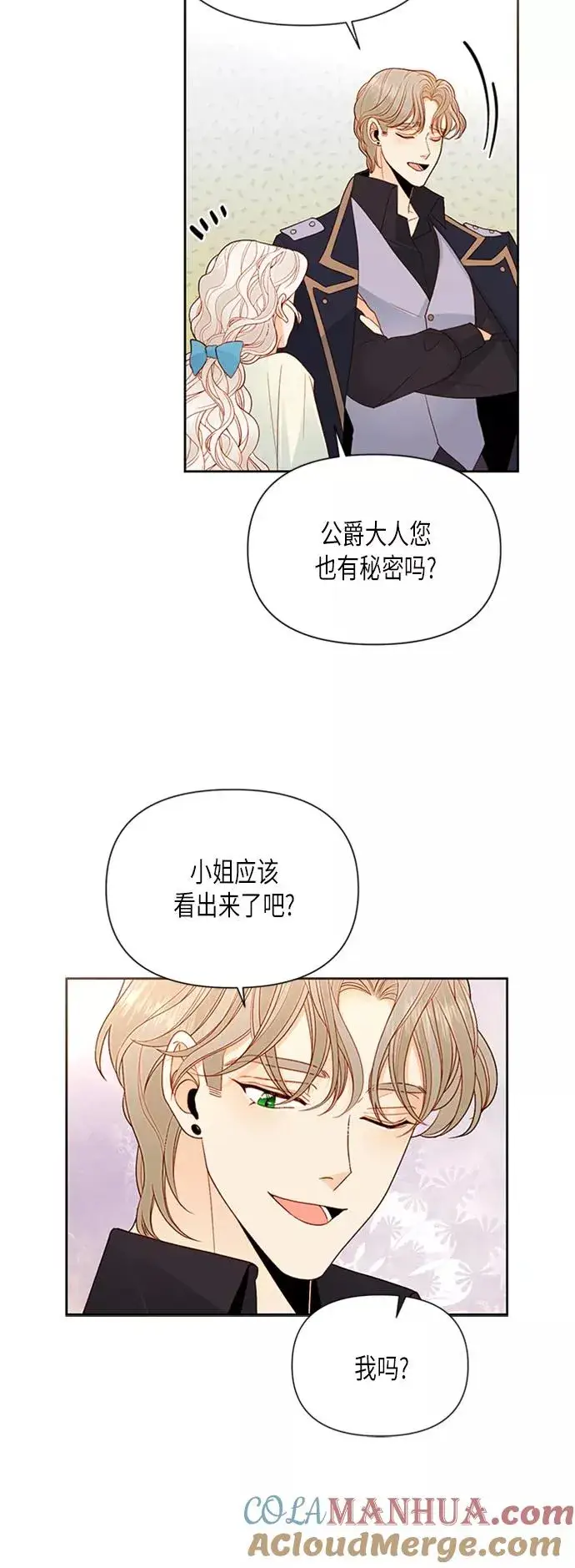 漫画《再婚皇后》第80话第10张图