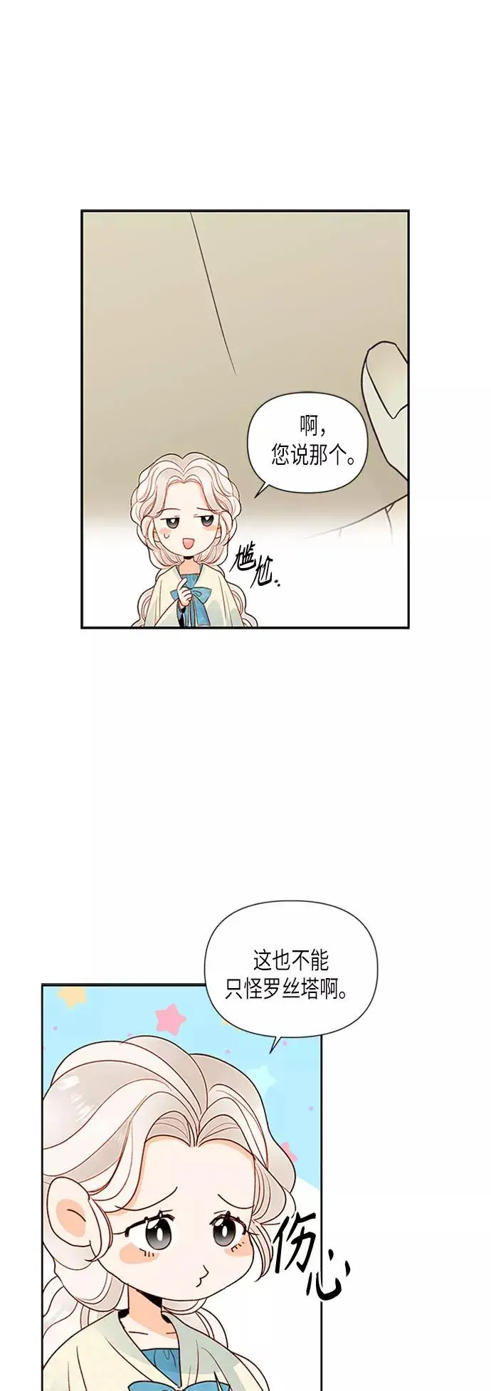 漫画《再婚皇后》第80话第11张图