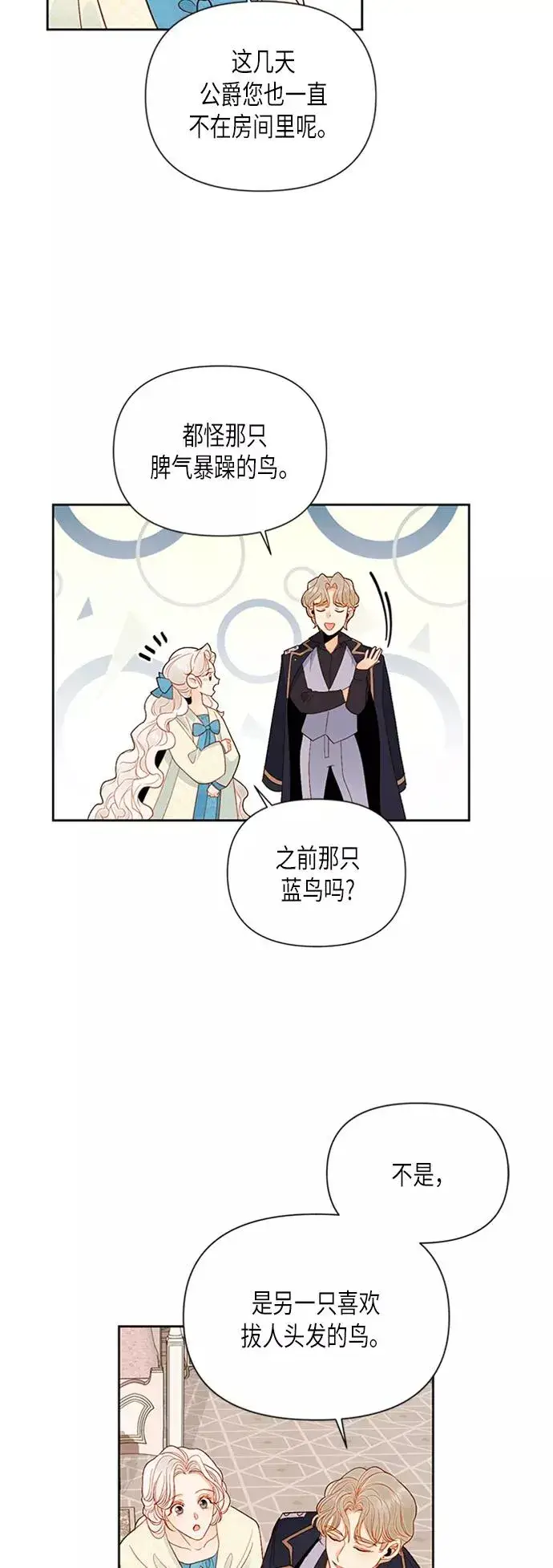 漫画《再婚皇后》第80话第12张图
