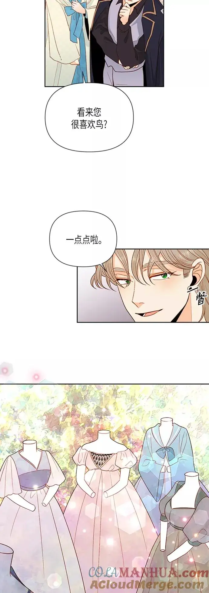 漫画《再婚皇后》第80话第13张图