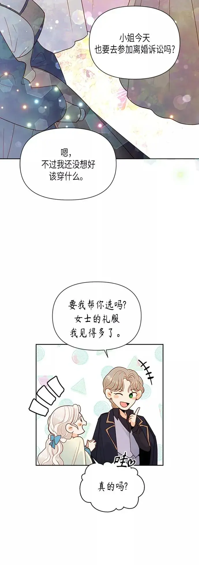 漫画《再婚皇后》第80话第14张图