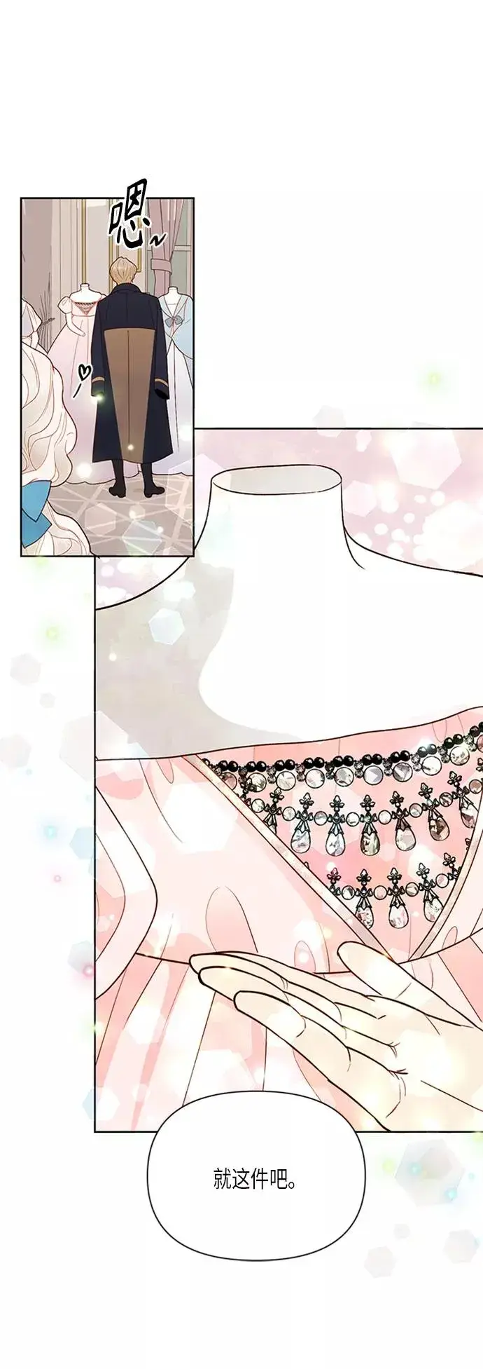漫画《再婚皇后》第80话第15张图