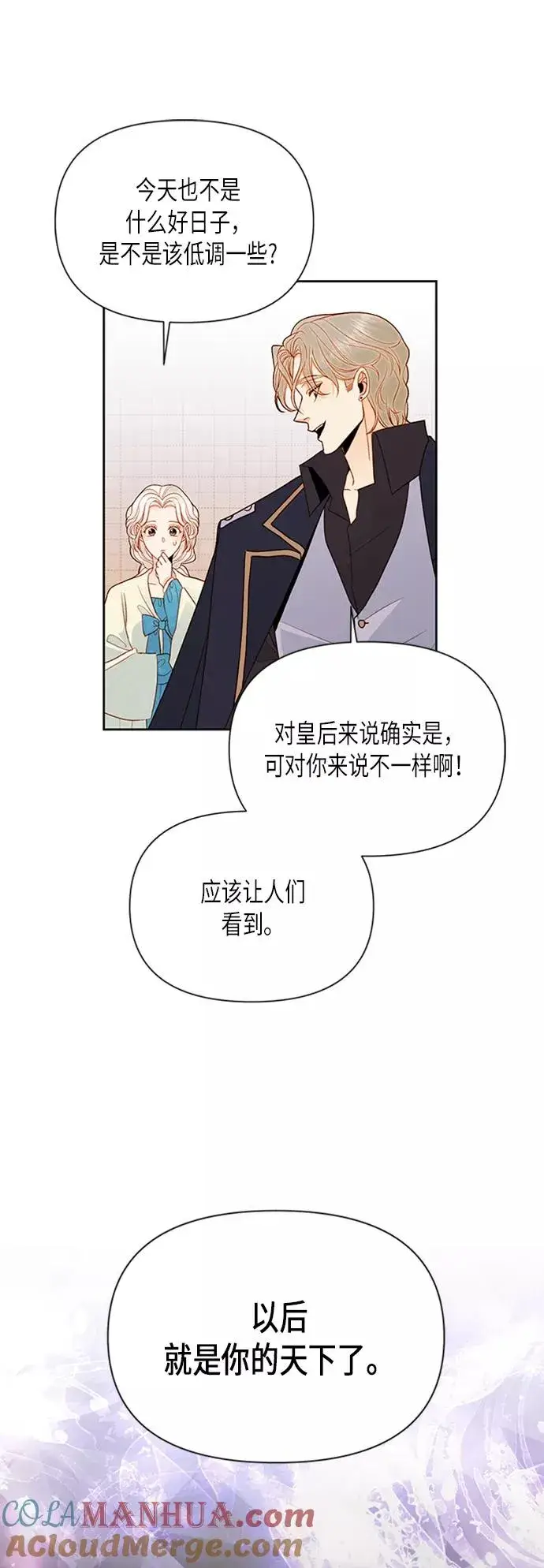 漫画《再婚皇后》第80话第16张图
