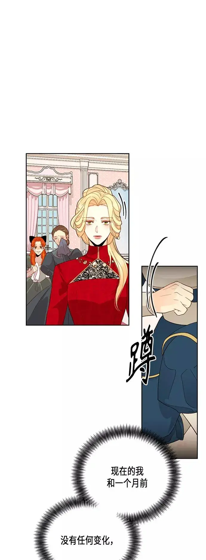漫画《再婚皇后》第80话第2张图