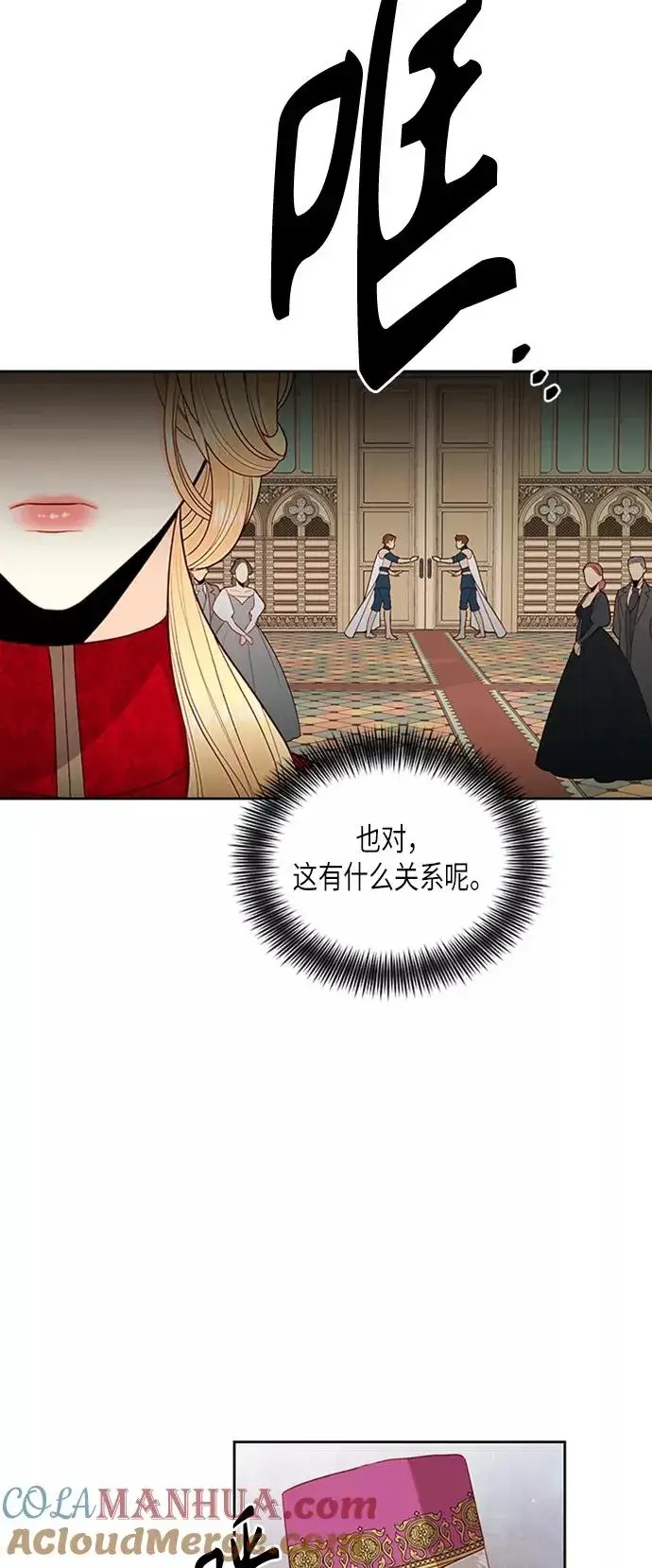 漫画《再婚皇后》第80话第22张图