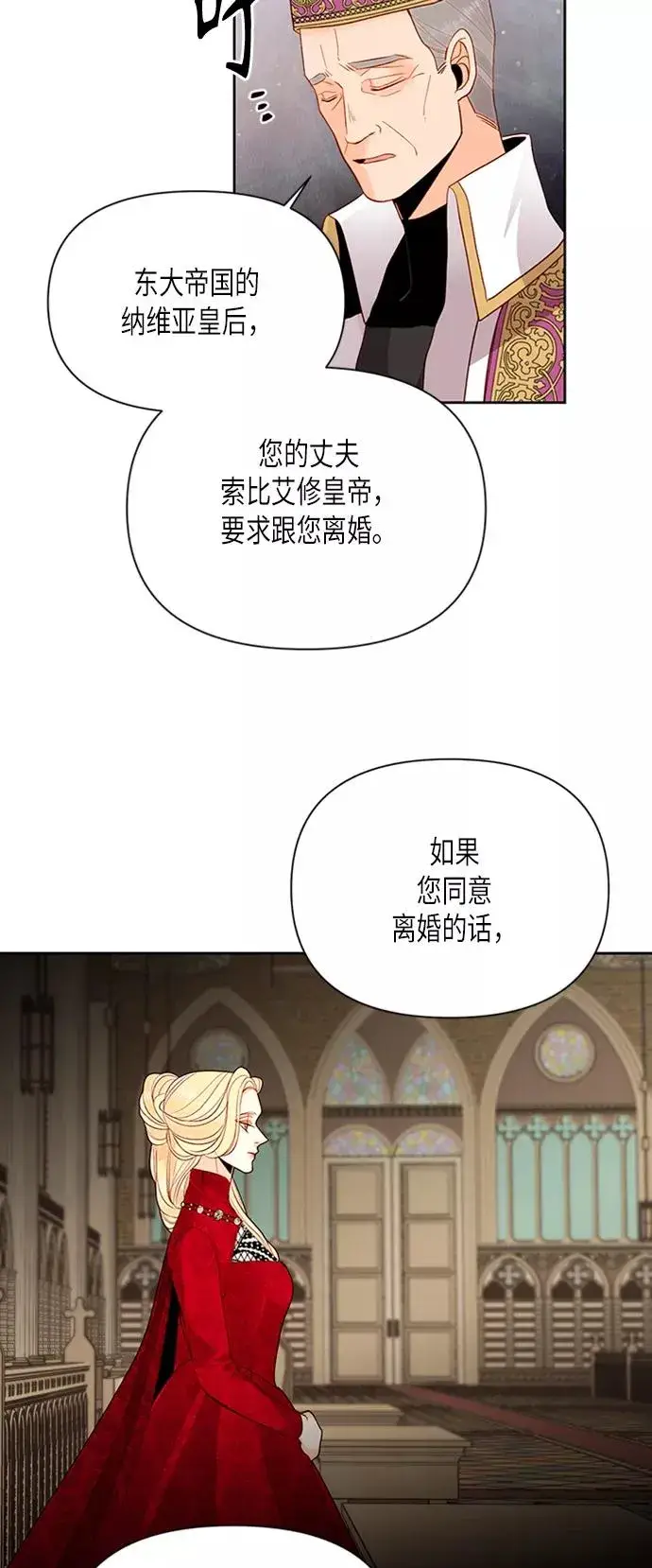 漫画《再婚皇后》第80话第23张图