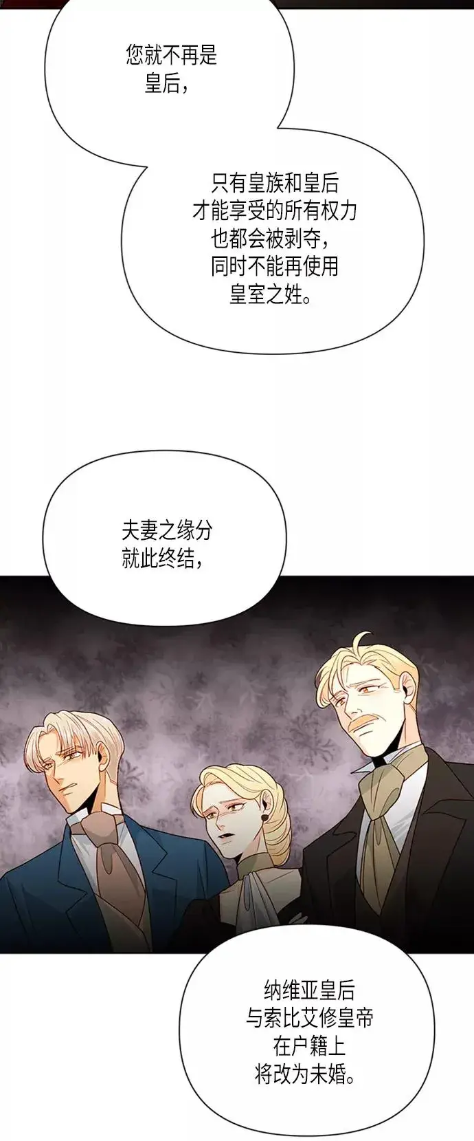 漫画《再婚皇后》第80话第24张图