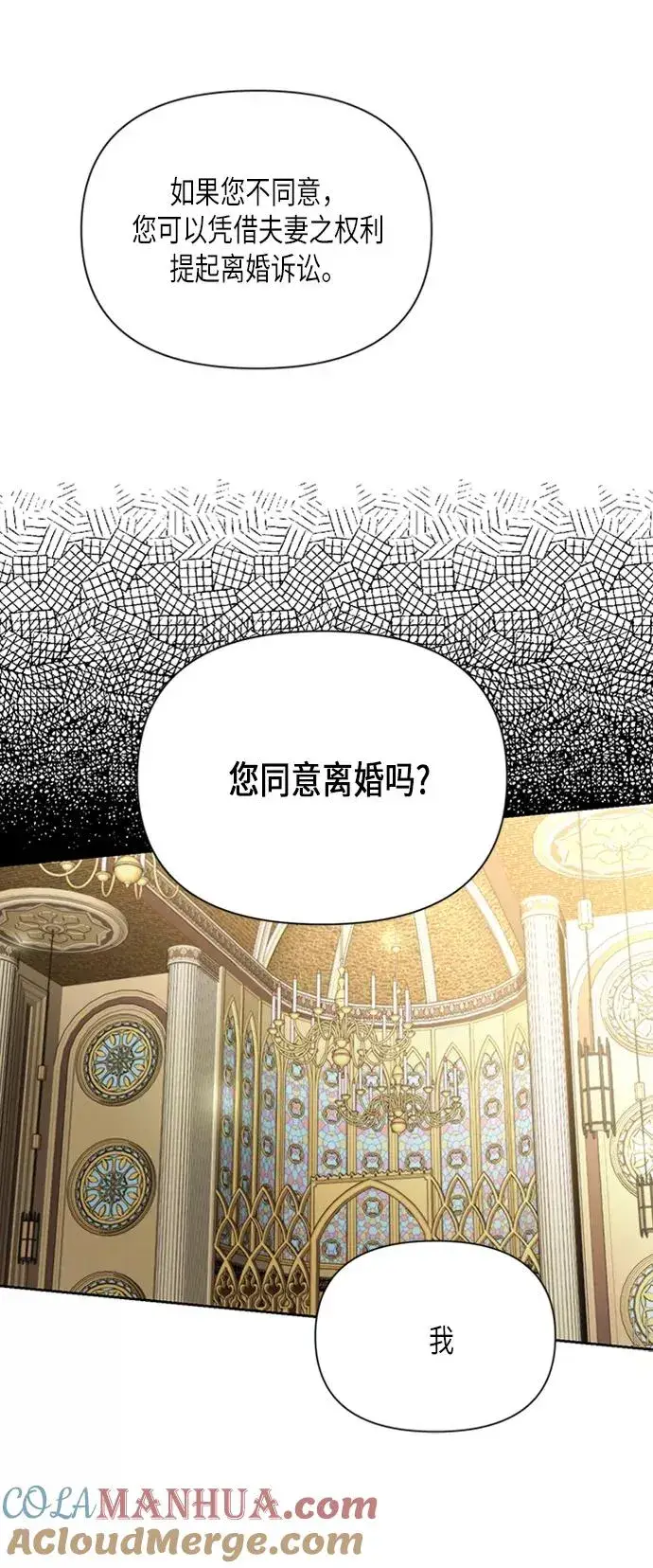 漫画《再婚皇后》第80话第25张图