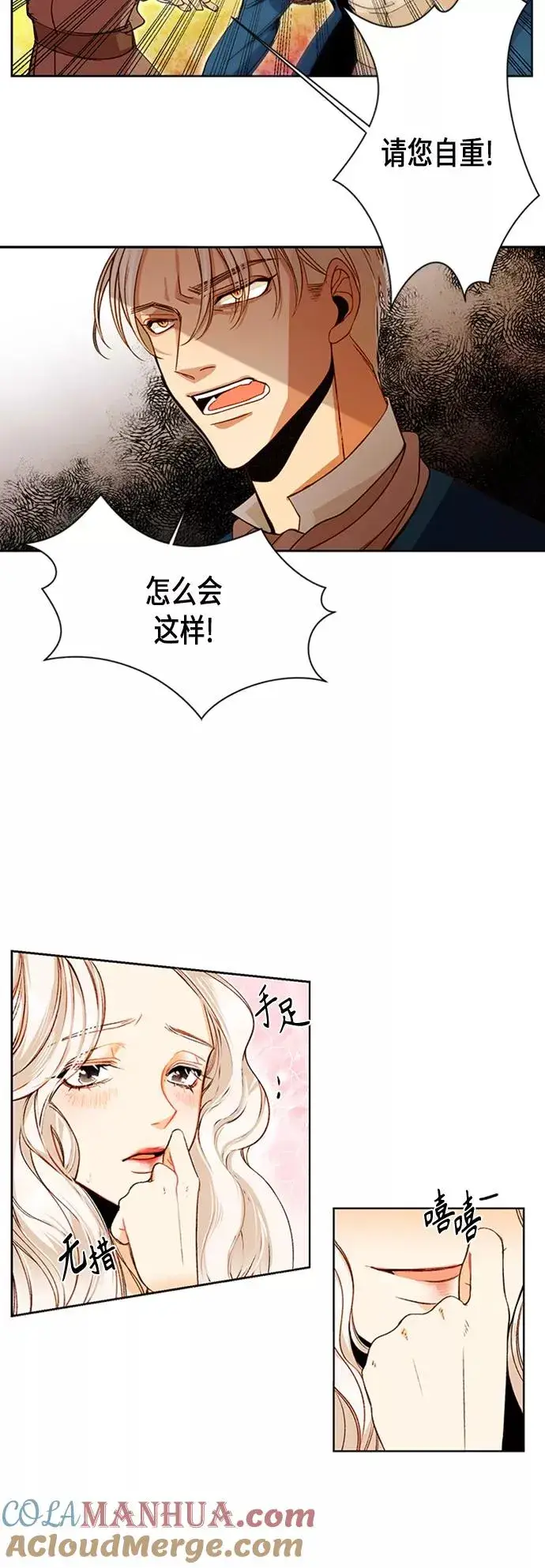 漫画《再婚皇后》第80话第28张图