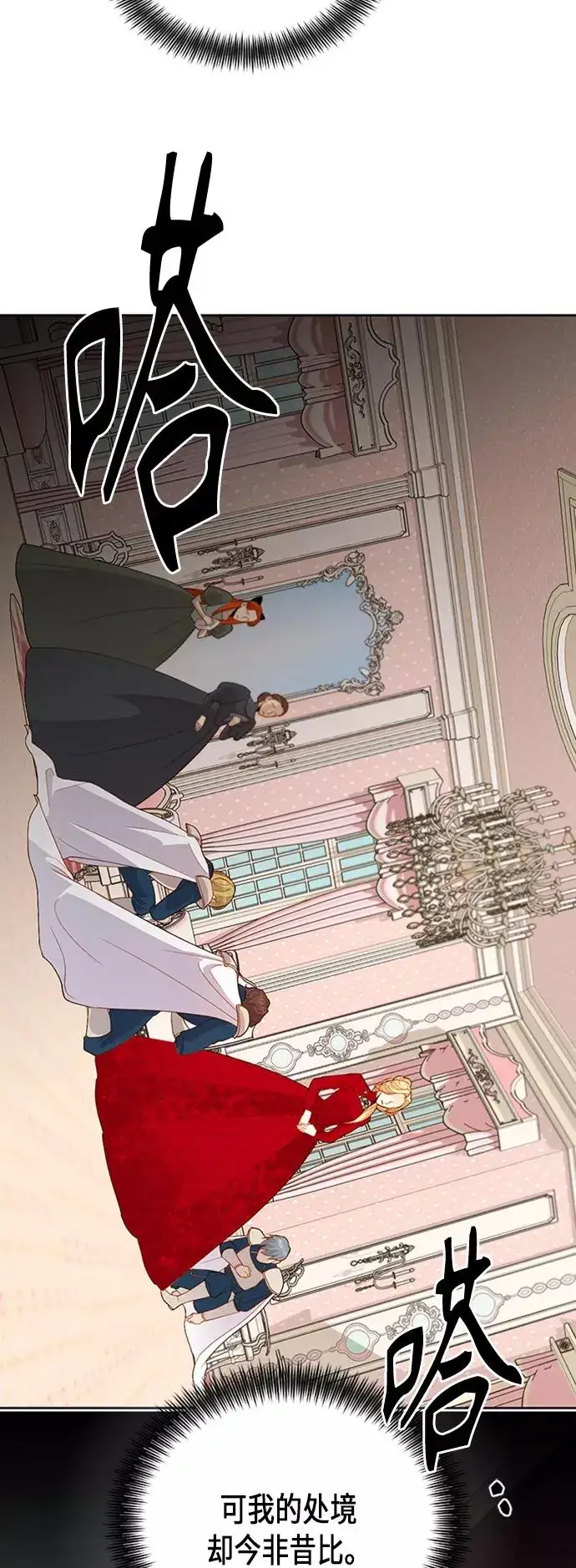 漫画《再婚皇后》第80话第3张图
