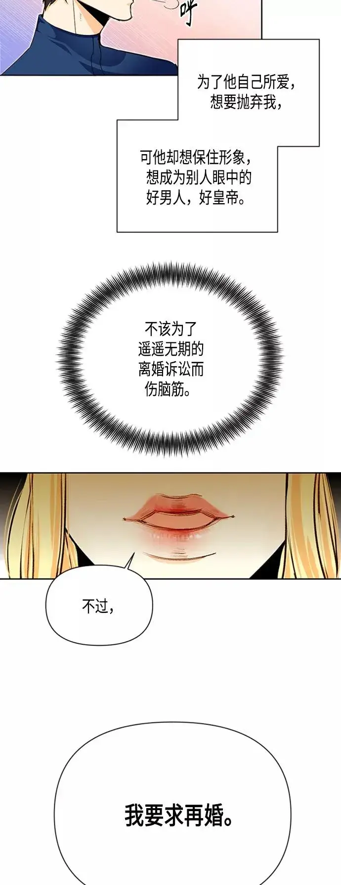 漫画《再婚皇后》第80话第32张图