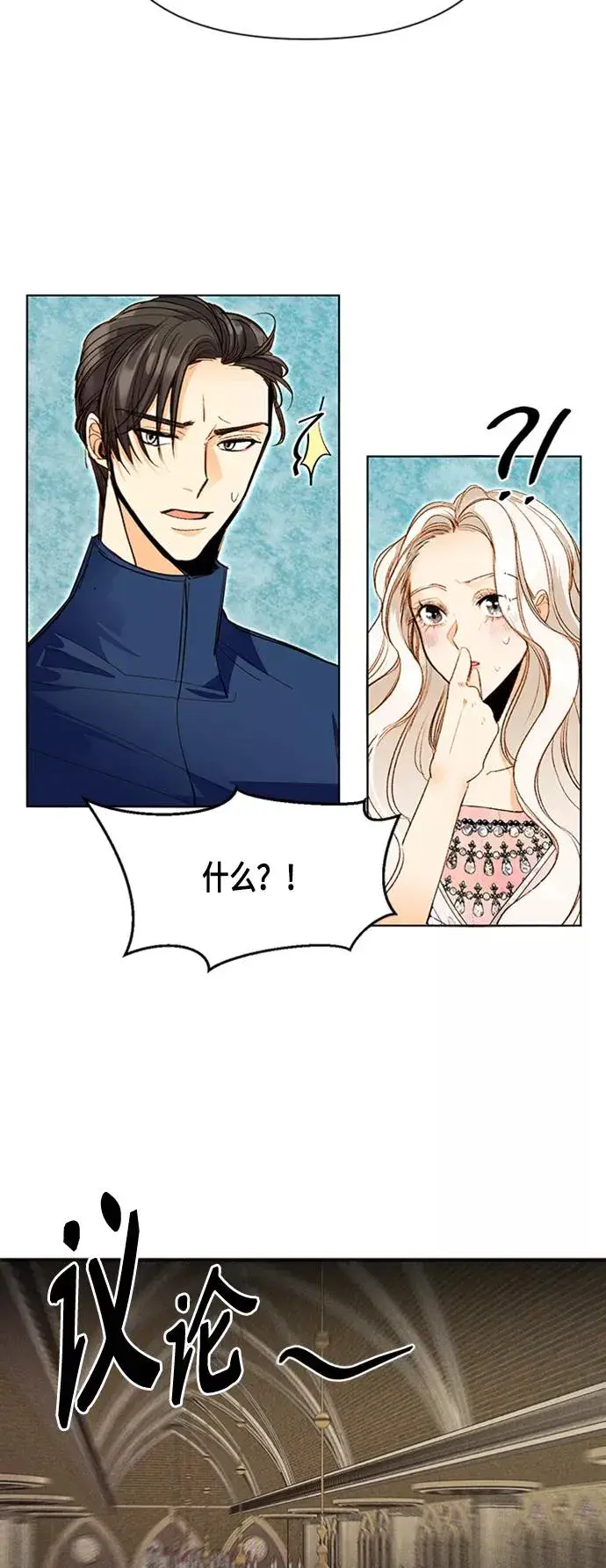 漫画《再婚皇后》第80话第33张图