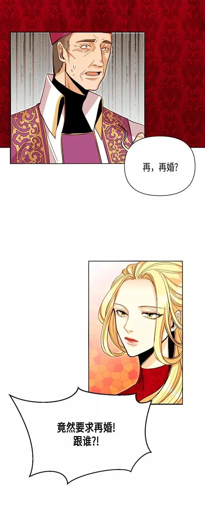 漫画《再婚皇后》第80话第35张图