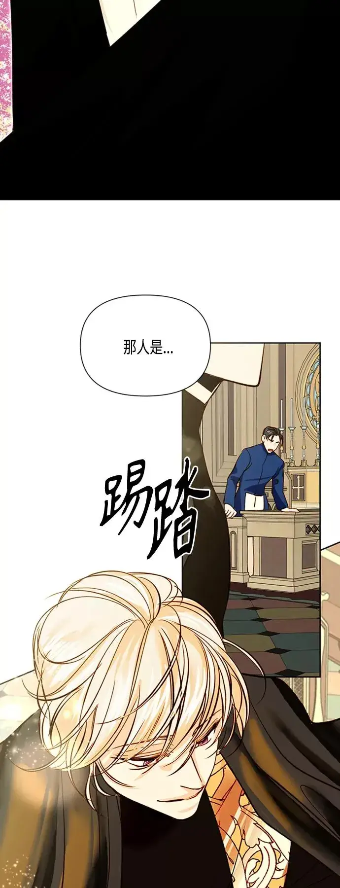 漫画《再婚皇后》第80话第39张图