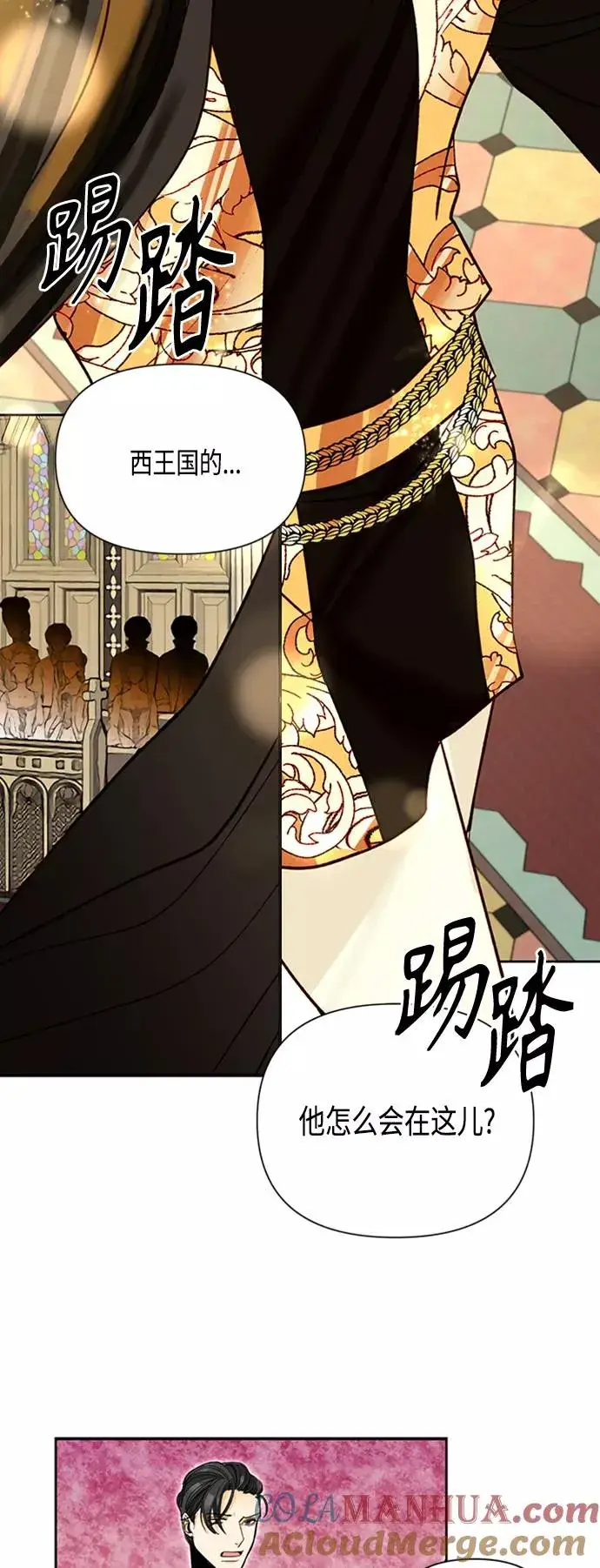 漫画《再婚皇后》第80话第40张图
