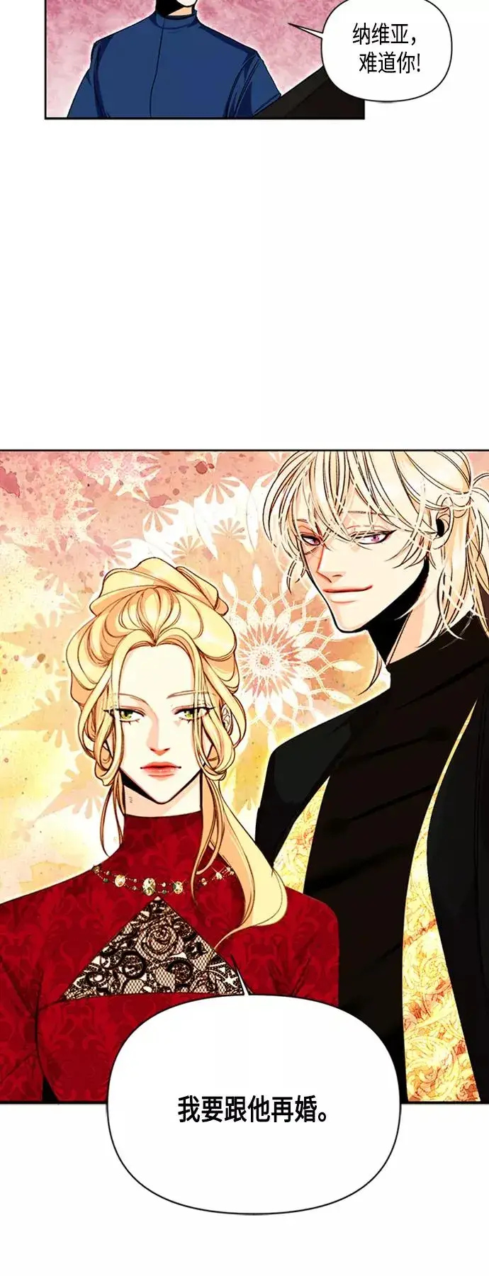 漫画《再婚皇后》第80话第41张图