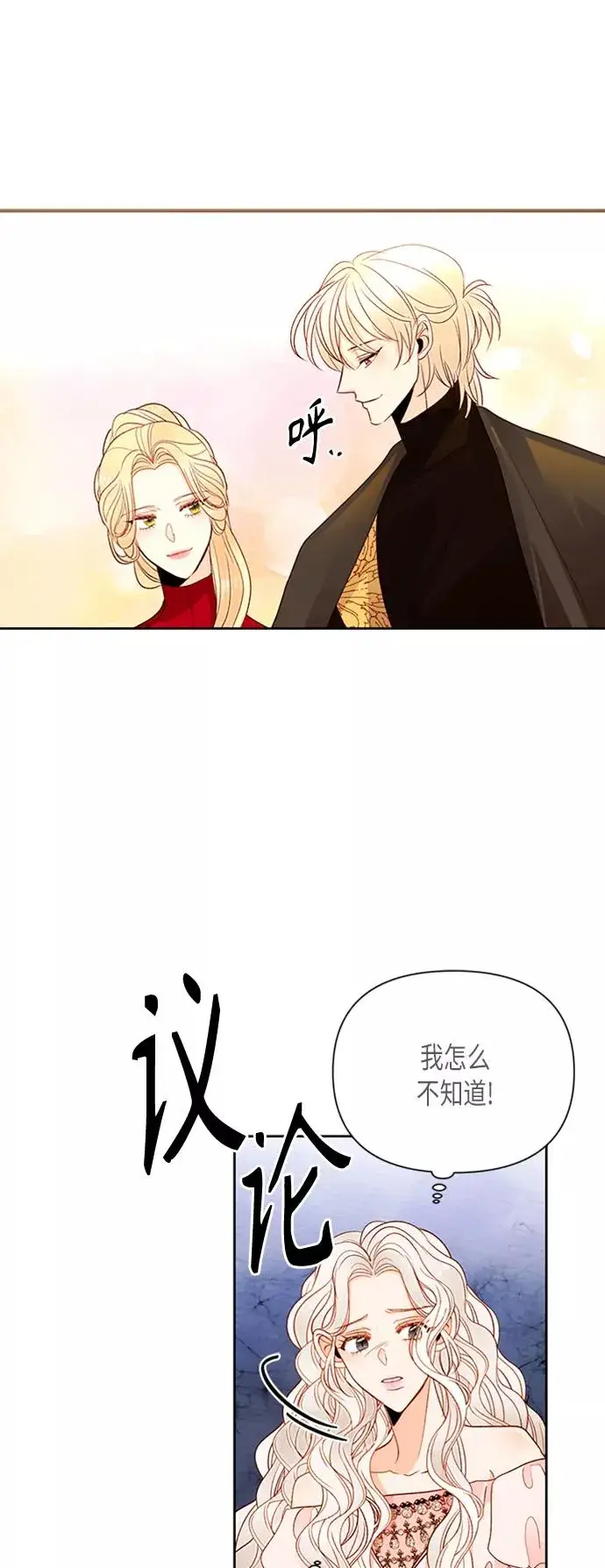 漫画《再婚皇后》第80话第42张图