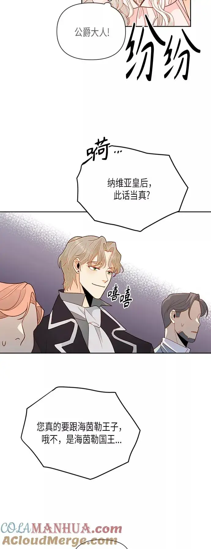 漫画《再婚皇后》第80话第43张图