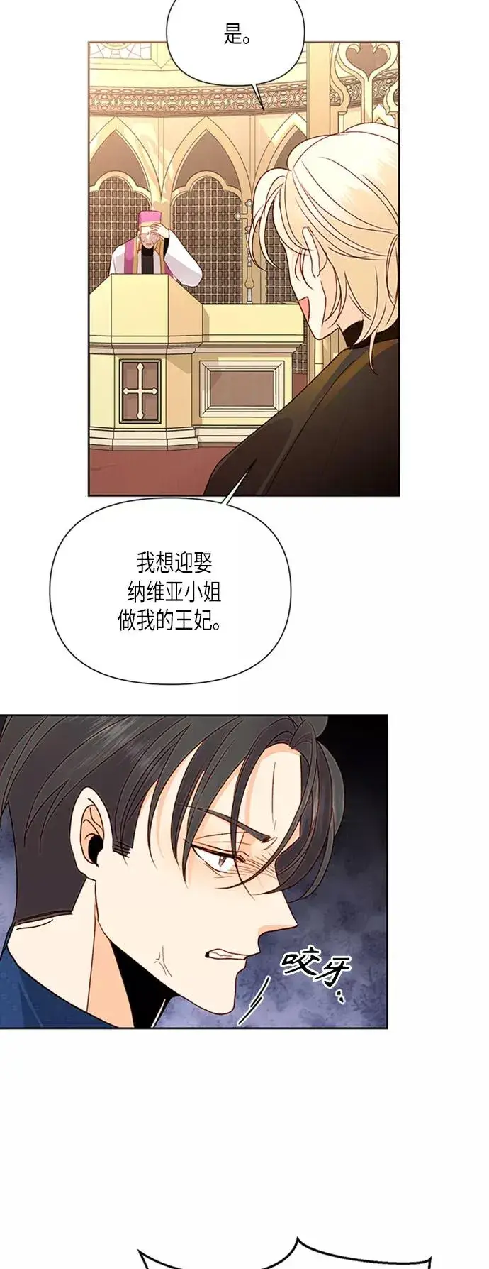 漫画《再婚皇后》第80话第44张图