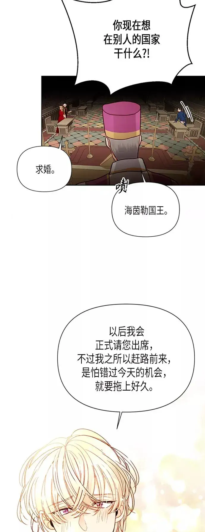 漫画《再婚皇后》第80话第45张图