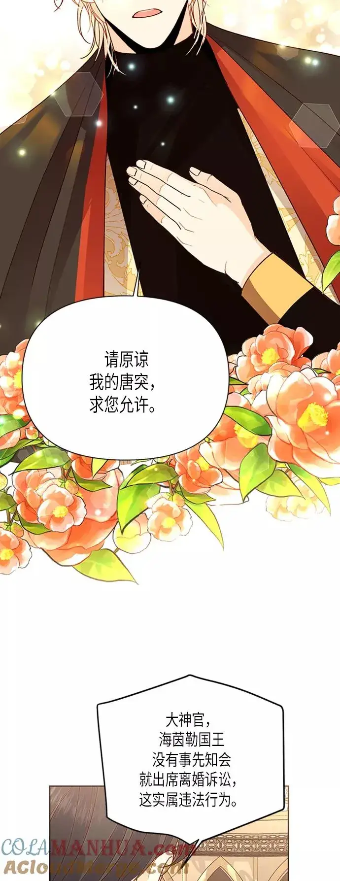 漫画《再婚皇后》第80话第46张图