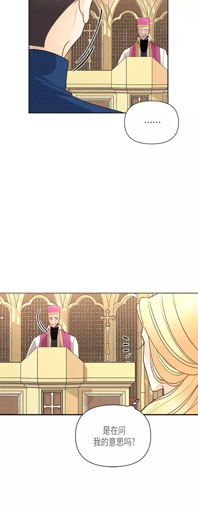 漫画《再婚皇后》第80话第47张图