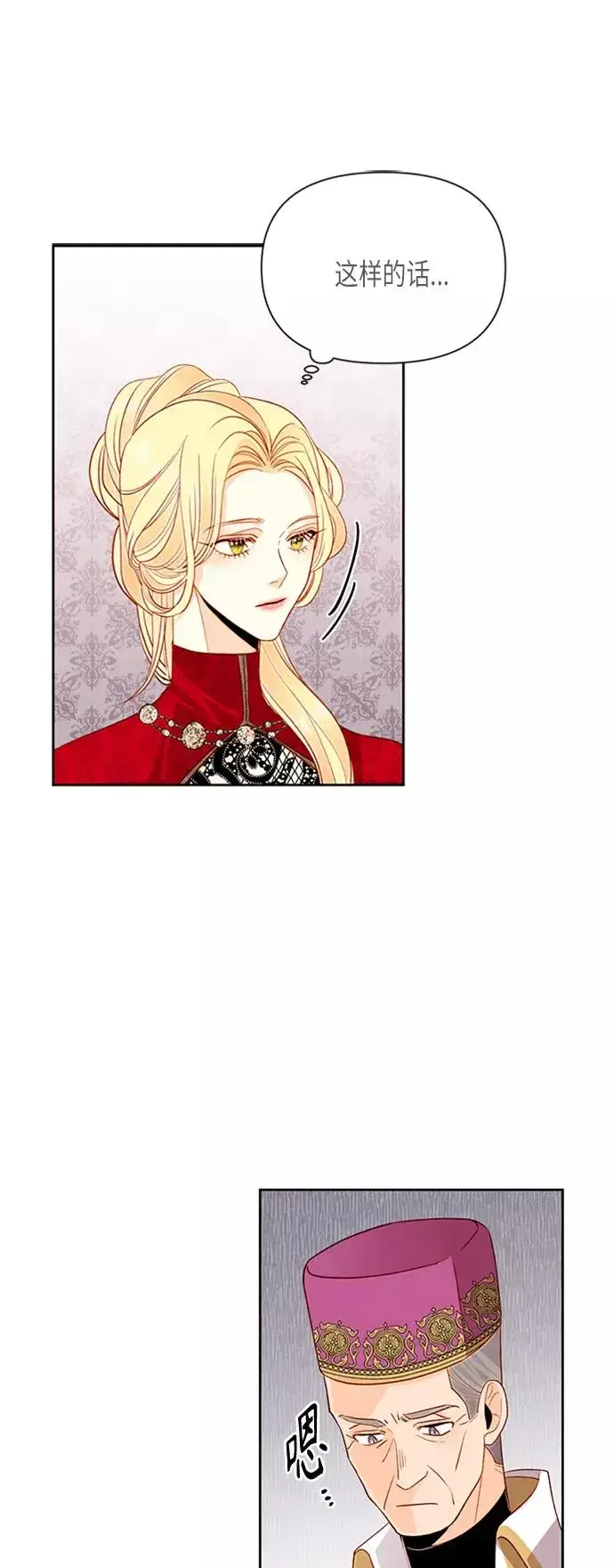 漫画《再婚皇后》第80话第48张图