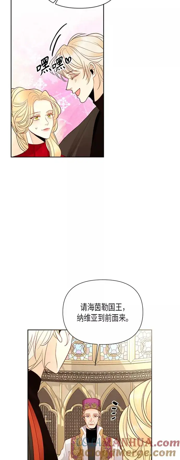 漫画《再婚皇后》第80话第52张图