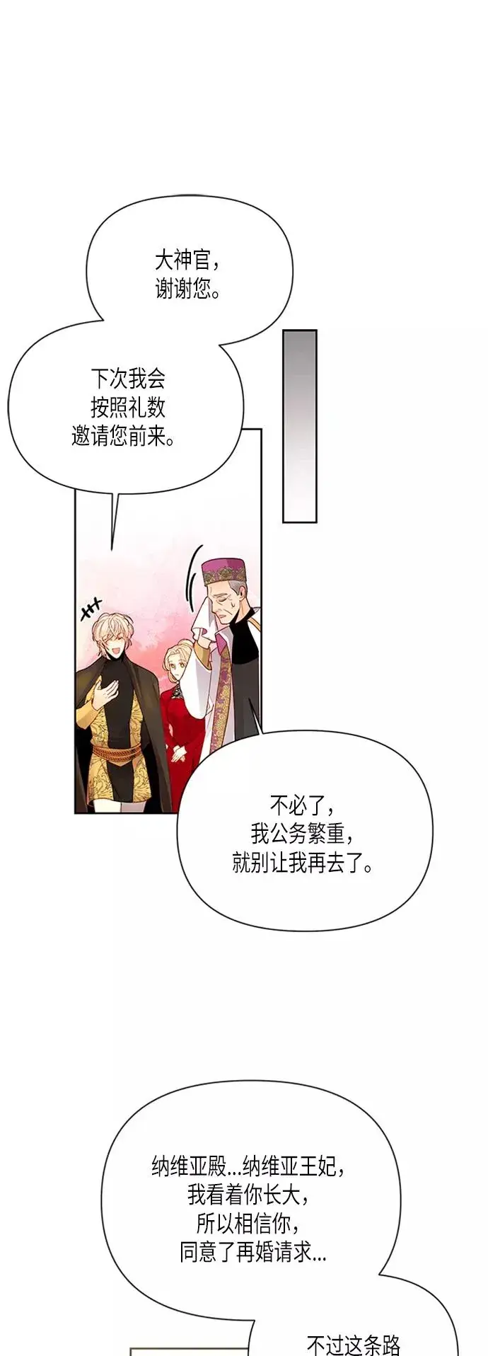 漫画《再婚皇后》第80话第54张图