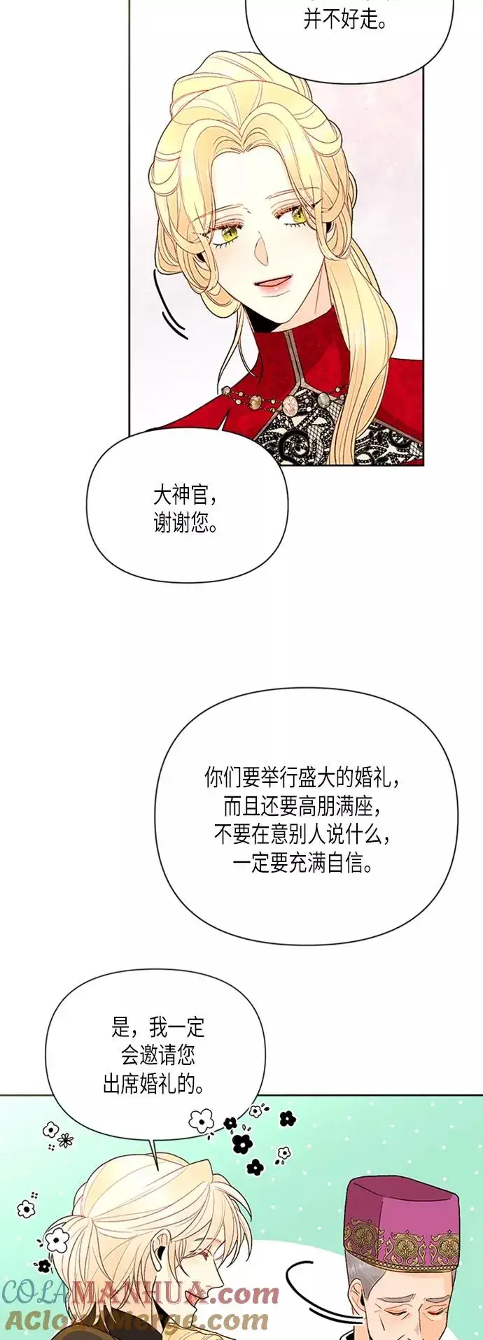 漫画《再婚皇后》第80话第55张图