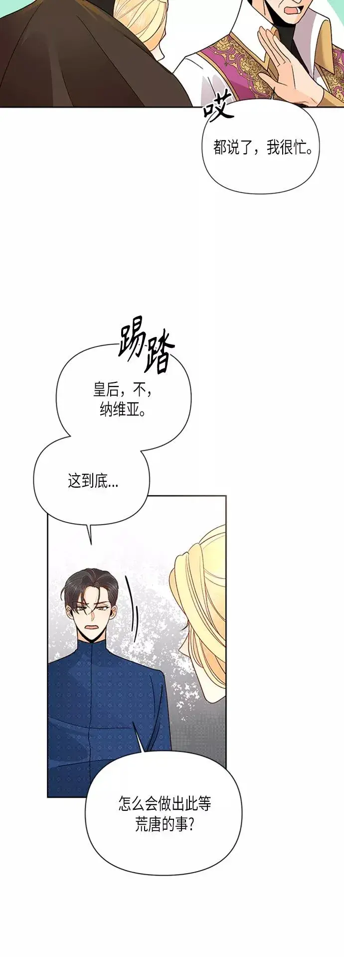 漫画《再婚皇后》第80话第56张图