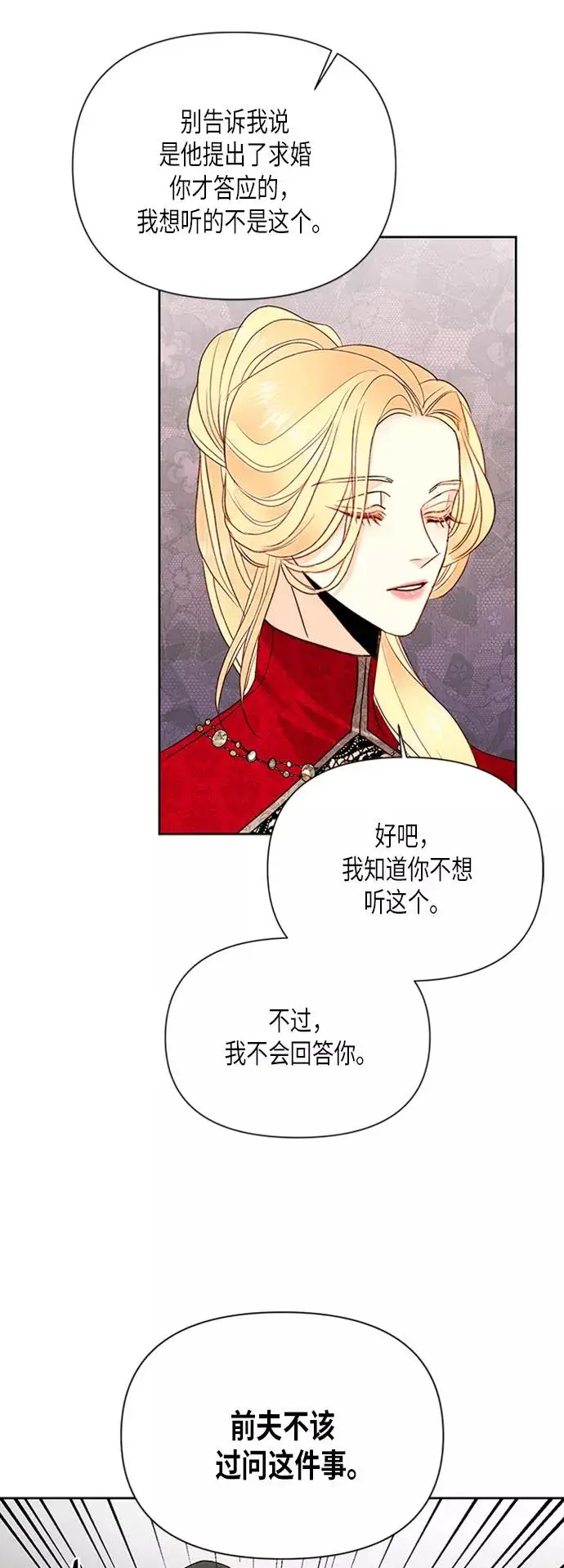 漫画《再婚皇后》第80话第57张图