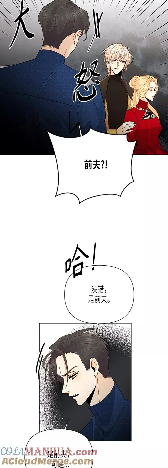 漫画《再婚皇后》第80话第58张图
