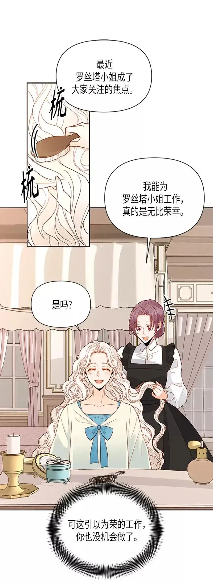 漫画《再婚皇后》第80话第6张图
