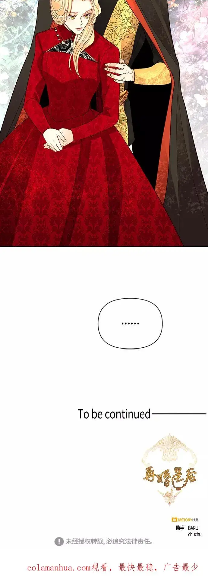漫画《再婚皇后》第80话第63张图