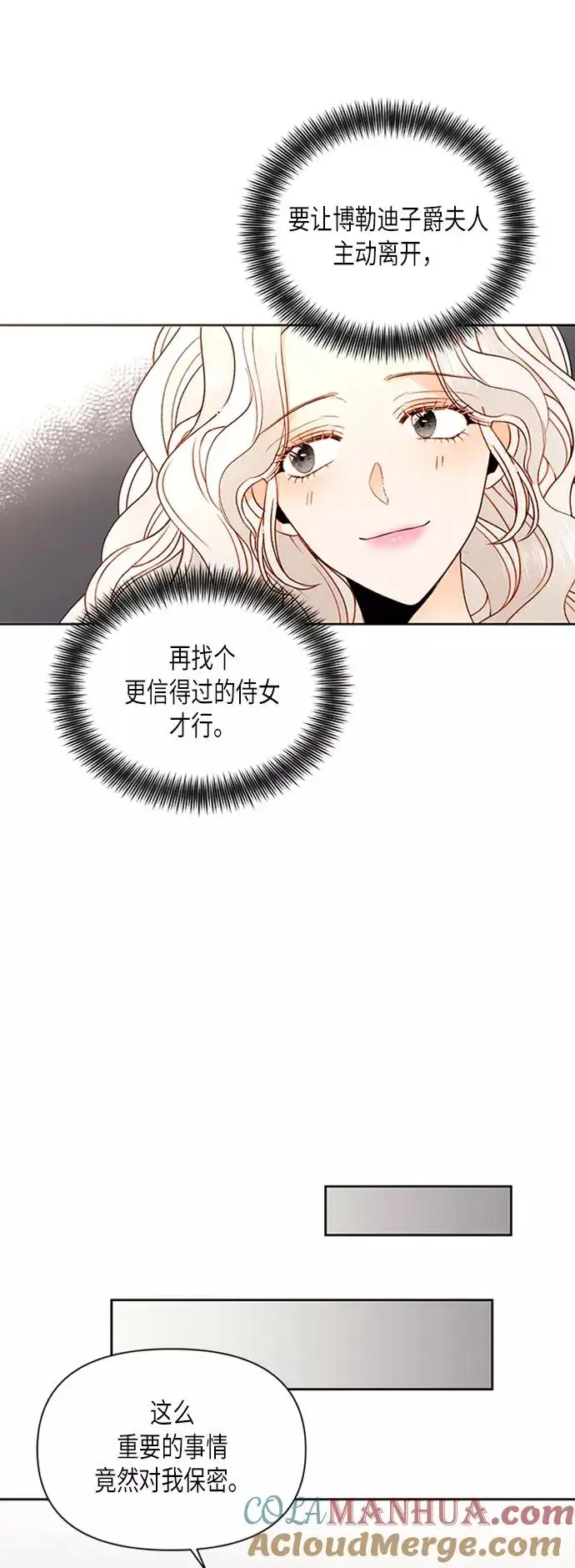 漫画《再婚皇后》第80话第7张图