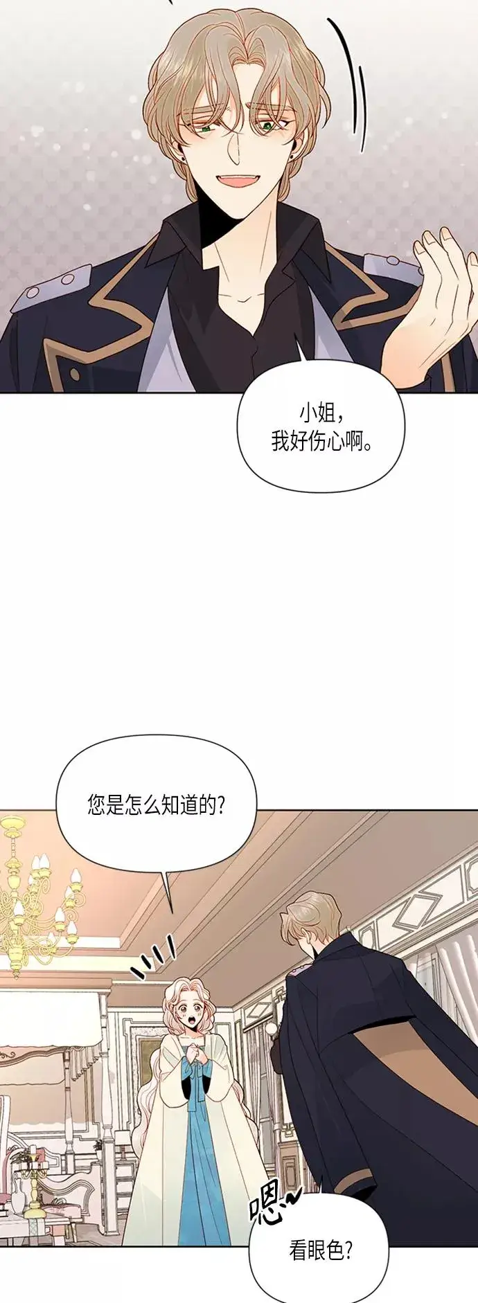漫画《再婚皇后》第80话第8张图