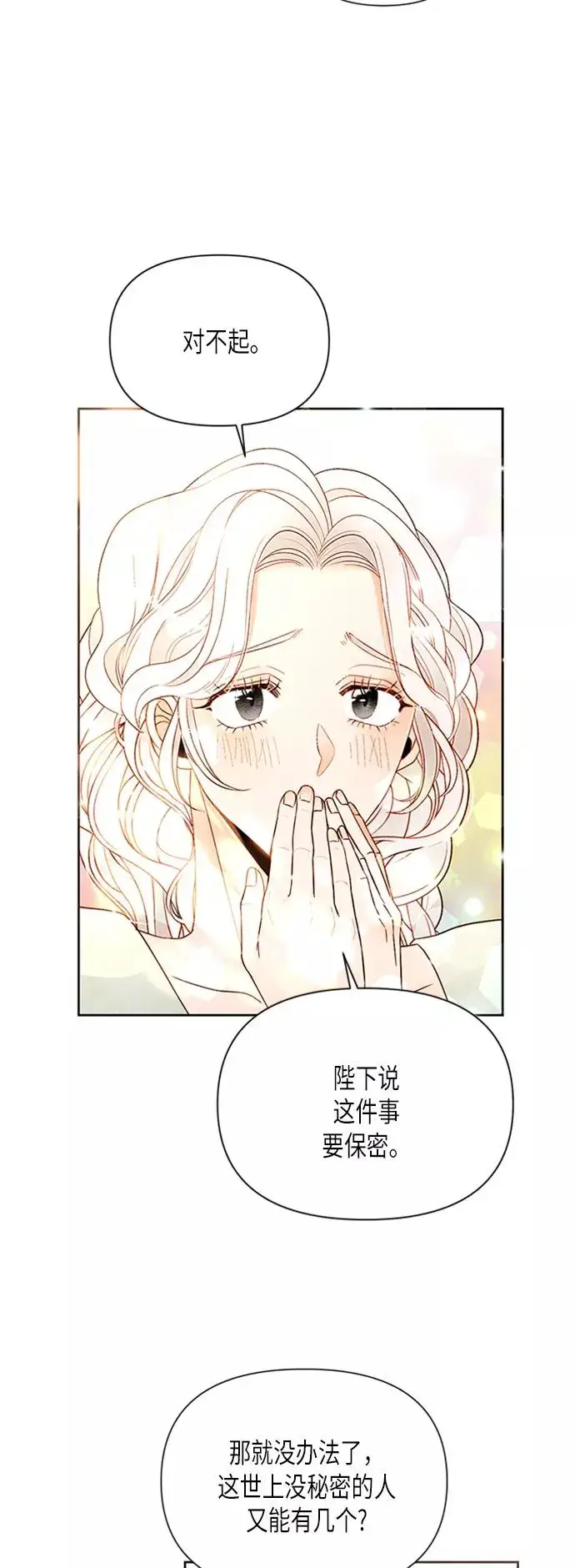 漫画《再婚皇后》第80话第9张图