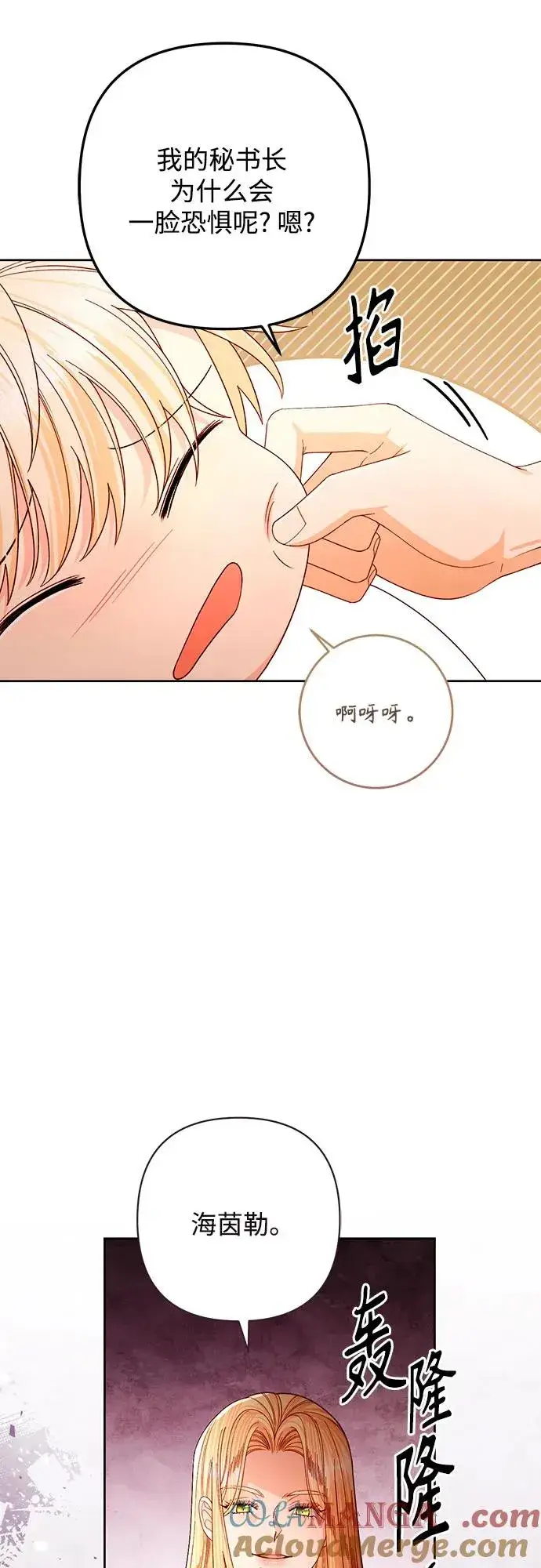 《再婚皇后》第211话图10